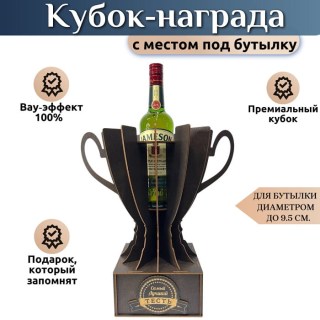Подарочный кубок‑держатель для бутылки «Лучший тесть» купить
