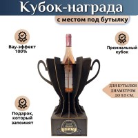 Подарочный кубок‑держатель для бутылки «Лучший врач» Минск +375447651009