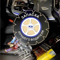 Подарочный набор АЛКО-ЗАПАСКА «LADA» с рюмками и графином (Мини бар) Минск +375447651009