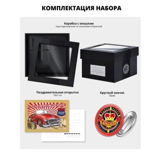 Подарочный набор для чая подстаканник «65 лет» значок, открытка фото