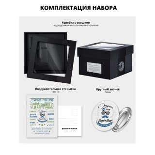 Подарочный набор для чая подстаканник «Дедушке» значок, открытка фото