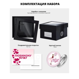 Подарочный набор для чая подстаканник «Любимому мужу» значок, открытка фото