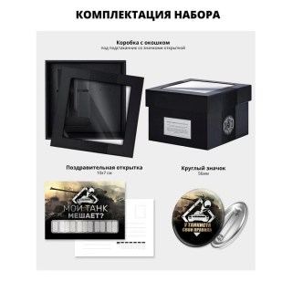 Подарочный набор для чая подстаканник «Танк-34» значок, открытка фото