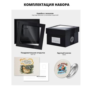 Подарочный набор подстаканник «С легким паром!» значок, открытка фото