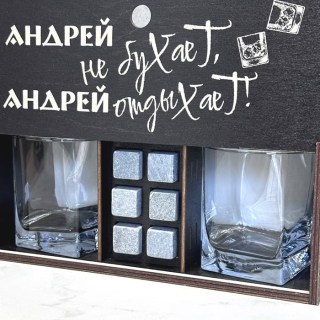 Подарочный набор для виски «Андрей не бухает, Андрей отдыхает!» фото