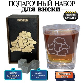 Подарочный набор для виски «Беларусь» бокал, камни купить