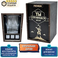 Подарочный набор для виски «Дерзай! Ты справишься!» Минск +375447651009
