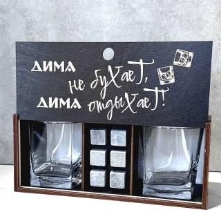 Подарочный набор для виски «Дима не бухает, Дима отдыхает!» купить