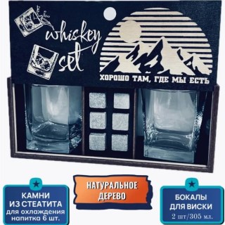 Подарочный набор для виски «Хорошо там, где мы есть» купить