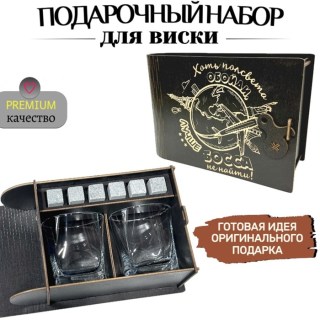Подарочный набор для виски «Лучший БОСС» на 2 персоны купить