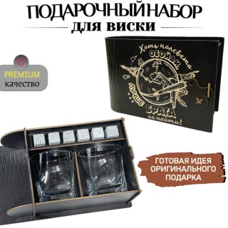Подарочный набор для виски «Лучший брат» на 2 персоны купить