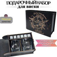 Подарочный набор для виски «Лучший дедушка на свете» на 2 персоны Минск +375447651009