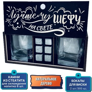 Подарочный набор для виски «Лучший шеф» купить