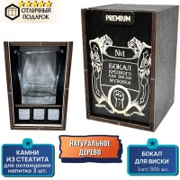 Купить Подарочный набор для виски «Мужчина №1» камни для виски, стакан Минск