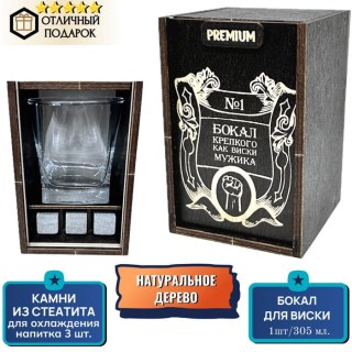 Подарочный набор для виски «Мужчина №1» камни для виски, стакан купить