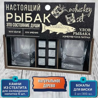 Подарочный набор для виски «Настоящий рыбак -это состояние души» купить