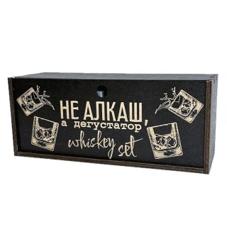 Подарочный набор для виски «Не алкаш, а дегустатор» фото