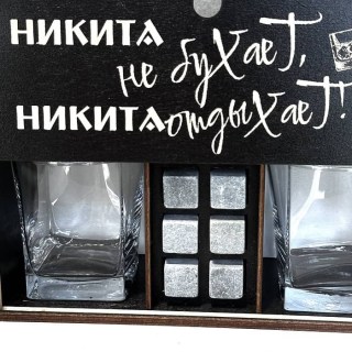 Подарочный набор для виски «Никита не бухает, Никита отдыхает!» фото