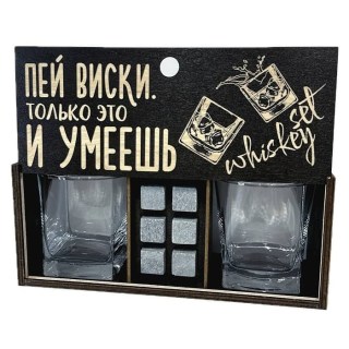 Подарочный набор для виски «Пей виски. Только это и умеешь» фото