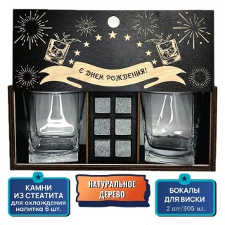 Подарочный набор для виски «С днём рождения!» бокалы, камни купить