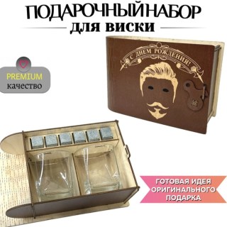 Подарочный набор для виски «С днем рождения!» на 2 персоны купить