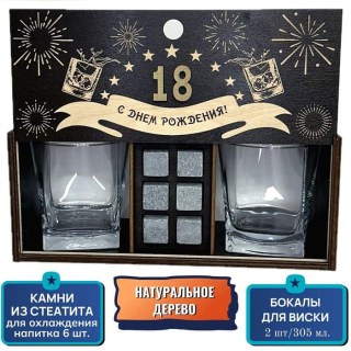 Подарочный набор для виски С днём рождения! «18 лет» бокалы, камни купить