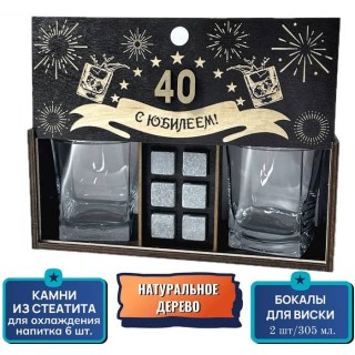Подарочный набор для виски с юбилеем  «40 лет» бокалы, камни купить