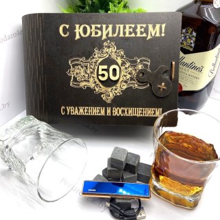 Подарочный набор для виски «С юбилеем 50» на 2 персоны с зажигалкой USB купить