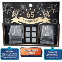 Подарочный набор для виски с юбилеем «65 лет» бокалы, камни Минск +375447651009