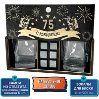 Подарочный набор для виски с юбилеем «75 лет» бокалы, камни Минск +375447651009