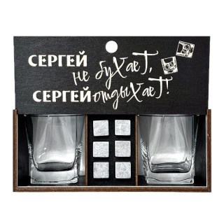 Подарочный набор для виски «Сергей не бухает, Сергей отдыхает!» купить
