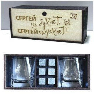 Подарочный набор для виски «Сергей не бухает, Сергей отдыхает!» фото