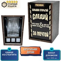 Подарочный набор для виски «Следуй за своей мечтой» Минск +375447651009