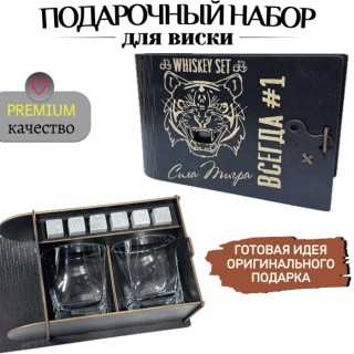 Подарочный набор для виски «Всегда первый» на 2 персоны купить