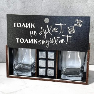 Подарочный набор для виски «Толик не бухает, Толик отдыхает!» купить