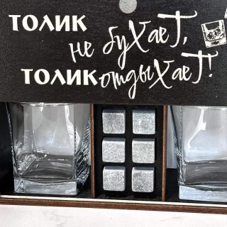 Подарочный набор для виски «Толик не бухает, Толик отдыхает!» фото