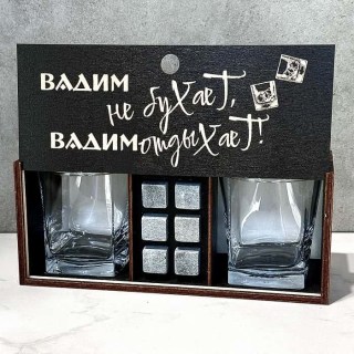 Подарочный набор для виски «Вадим не бухает, Вадим отдыхает!» купить