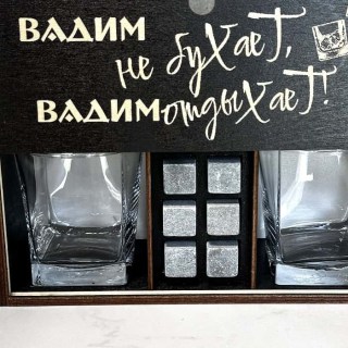 Подарочный набор для виски «Вадим не бухает, Вадим отдыхает!» фото