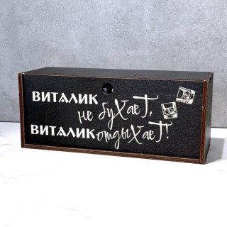 Подарочный набор для виски «Виталик не бухает, Виталик отдыхает!» фото