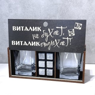 Подарочный набор для виски «Виталик не бухает, Виталик отдыхает!» купить