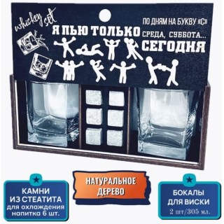 Подарочный набор для виски Я пью по дням на букву «С»: среда, суббота, сегодня купить