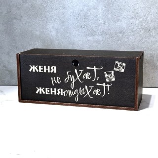 Подарочный набор для виски «Женя не бухает, Женя отдыхает!» фото