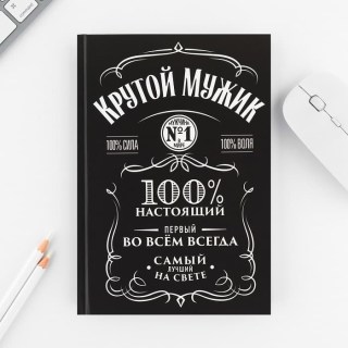 Подарочный набор: ежедневник+ручка «100% мужик» фото