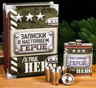 Подарочный набор в книге «Записки о настоящем ГЕРОЕ» купить