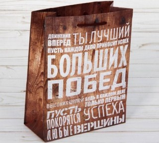 Подарочный пакет «Больших побед» 12 × 15 × 5,5 см купить