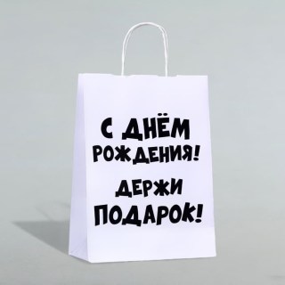 Подарочный пакет «Держи подарок» 24 × 28 × 14 см купить