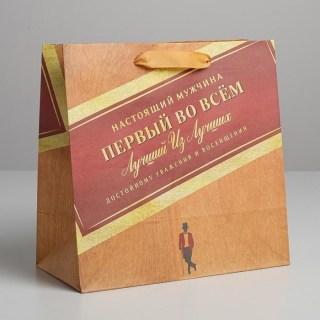 Подарочный пакет «Лучший из лучших» 22 × 22 × 11 см купить