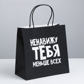 Подарочный пакет «Ненавижу тебя» 22 × 12 × 11 см купить