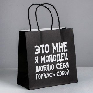 Подарочный пакет «Себе любимому» 22 × 22 × 11 см купить