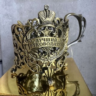 Подарочный подстаканник «Лучший руководитель» купить
